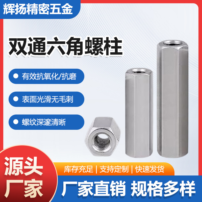 304不锈钢双通六角螺柱M2-M8M10M24支撑隔离柱机箱主板接线螺柱