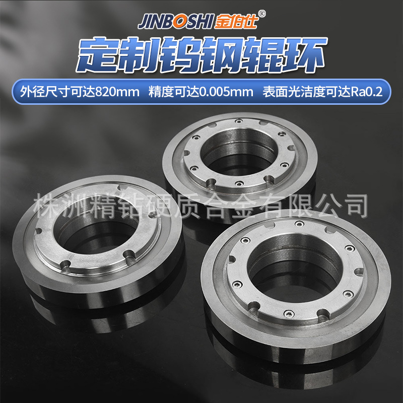 YG15硬质合金钨钢辊环 钨钢耐磨辊环 硬质合金辊环 钨钢模具