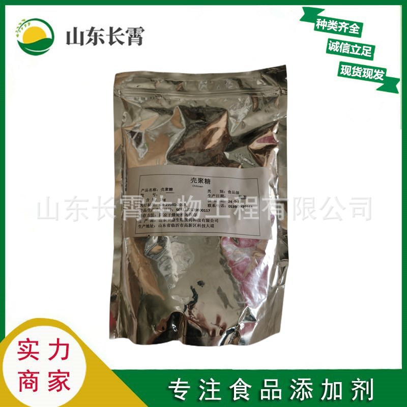 壳聚糖 食品级水溶性壳聚糖 脱乙酰甲壳素 欢迎订购