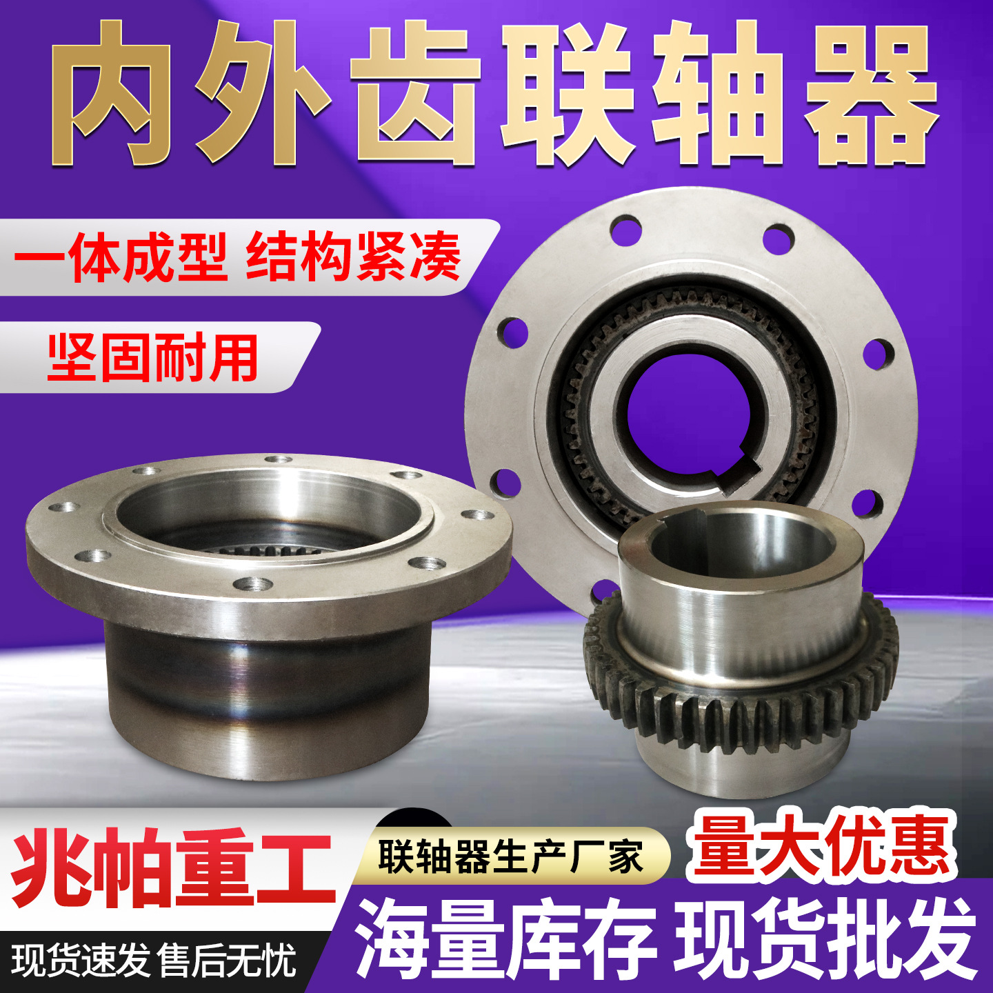 内外齿联轴器行车齿轮式双梁直锥形接手连轴器起重机制动轮联轴器