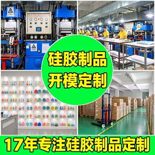 硅胶源头厂家硅胶杂件开模硅胶产品 来图来样硅胶定制硅胶制品