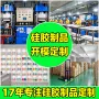 定制杂件源头硅胶开模