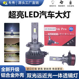 汽车LED大灯H4远近光一体前大灯适用大功率铜管车灯摩托车改装灯
