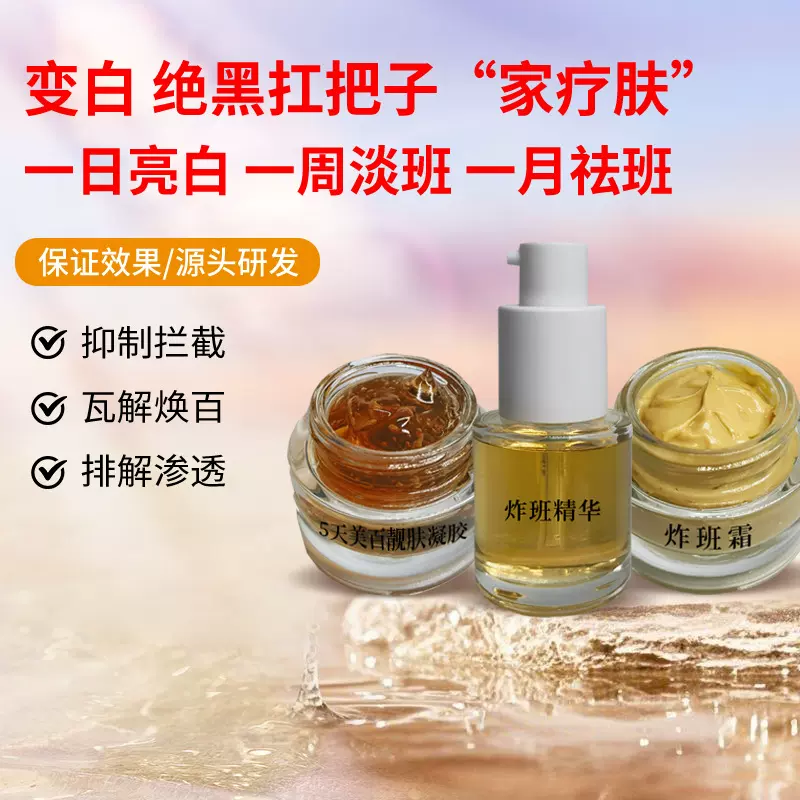 炸斑霜祛斑霜去黑色素控色美白精华液保湿护肤炸斑王灯泡肌美容院