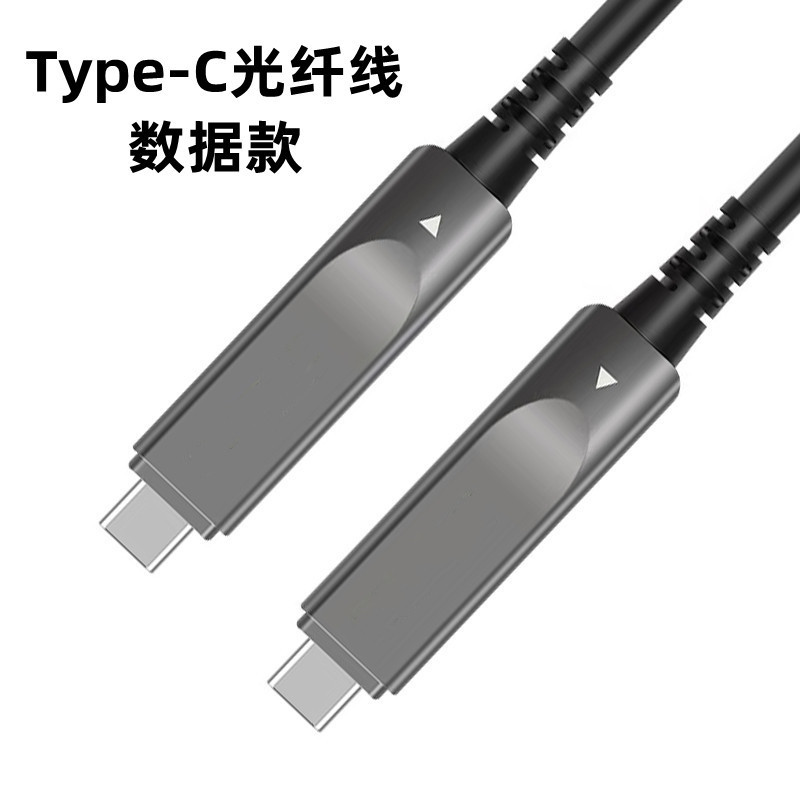 光纤Type-C数据线USB3.2gen2公对公10Gbps高速传输线PD100W快充线|undefined