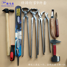 修蹄工具 剪蹄钳压钉钳剪钉钳马术用品 天狼马具farrier