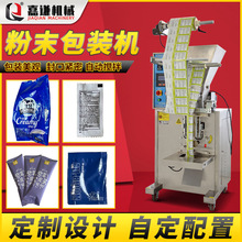 嘉谦立式粉末包装机 全自动定量无纺布包装机 粉剂洗衣粉分装机