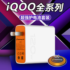 Iqooneo 7/8/11窒化ガリウム充電器120wスーパーフラッシュ充電vivo 9x10proメーカー卸売りを適用します。