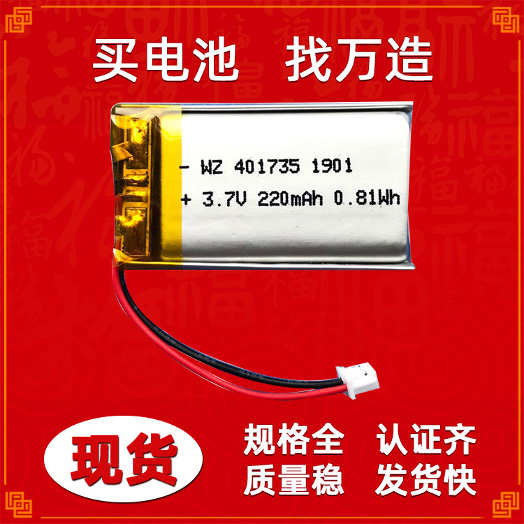 东莞实力厂家401735-220mah鼠标训狗器U盾刷卡机跳蛋KC锂电池