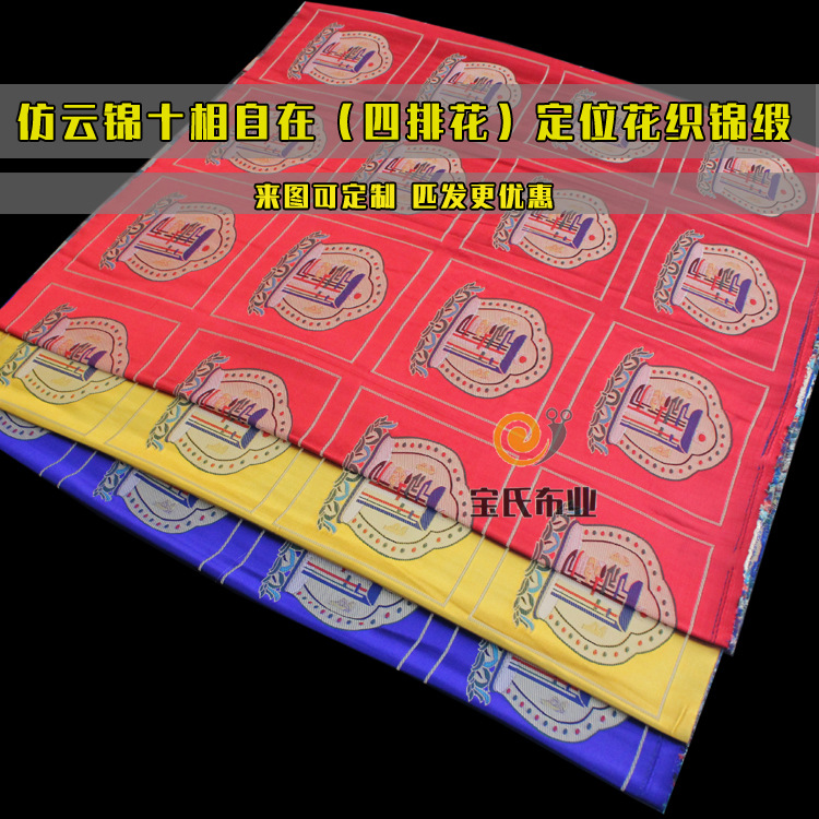八吉祥布料藏布佛布藏式香包布料藏族工艺品八宝面料云锦织锦缎