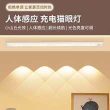 超薄智能led人体感应灯超薄猫眼山丘灯条充电式自粘衣柜酒柜橱柜
