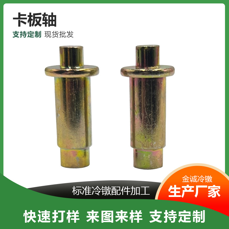 厂家供应卡板轴精密冷镦加工温州 非标异形件多工位冷镦加工厂