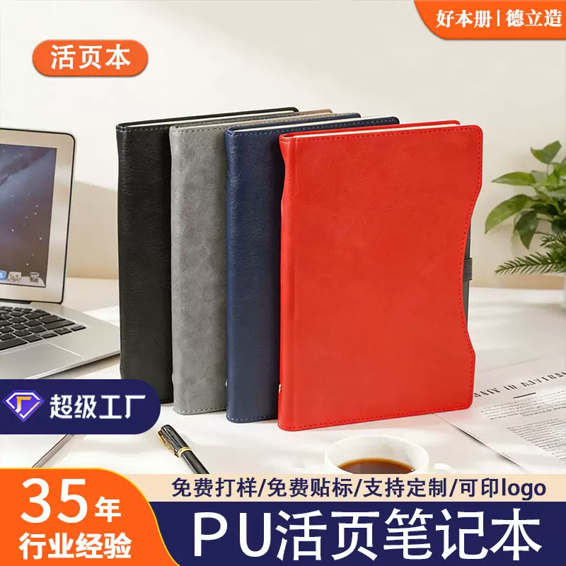 跨境PU活页笔记本A4商务会议记录本多功能笔记本A5活页本可印logo
