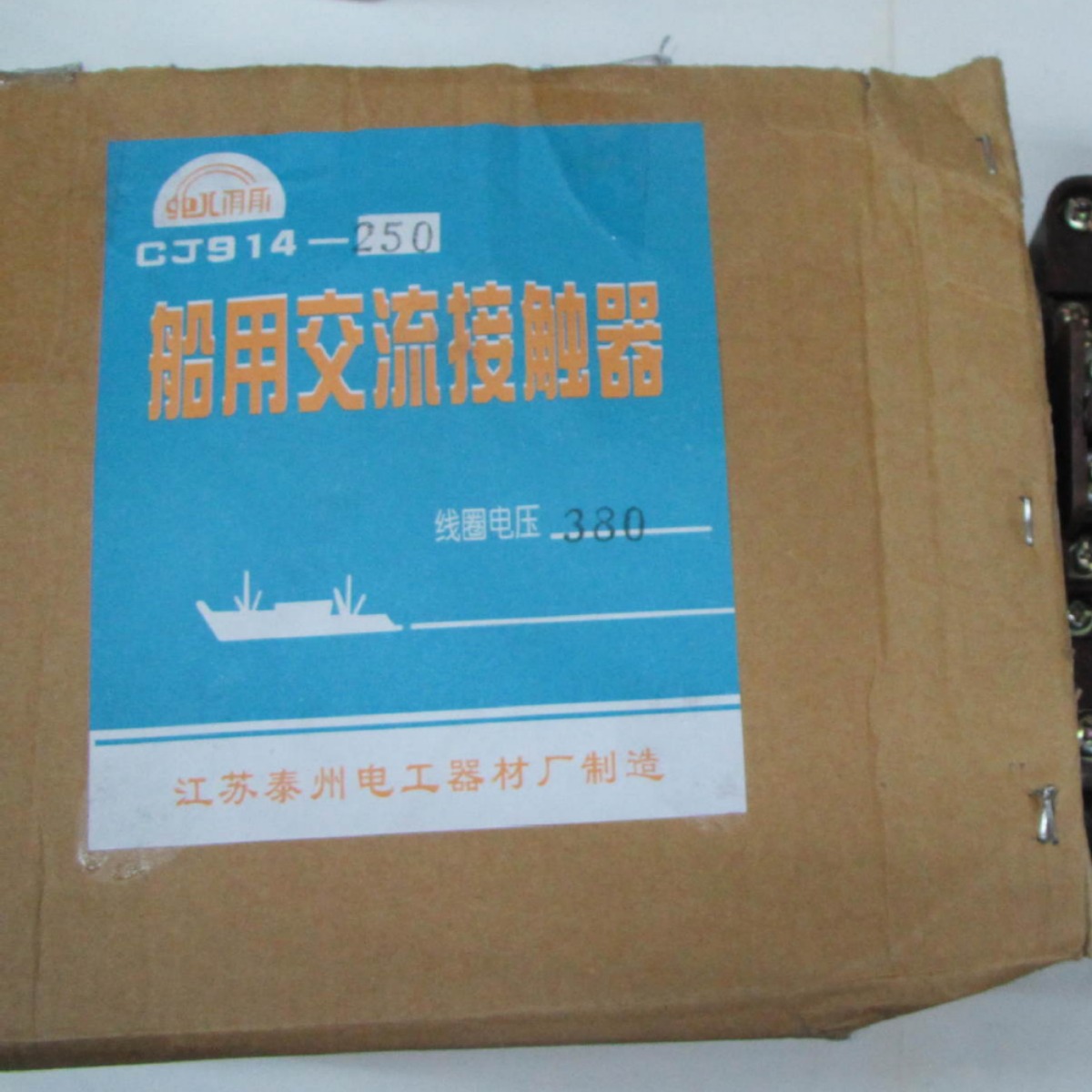 原装正品CJ914-250 AC380V江苏泰州电工器材厂船用三级交流接触器