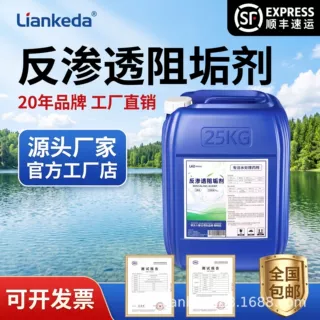 反渗透阻垢剂食品级RO膜专用缓蚀剂纯水净水器除垢水处理剂清洗剂