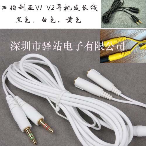 Suitable for Siberian Cyrus V1 V2 headset microphone wire volume adjustment extension cable