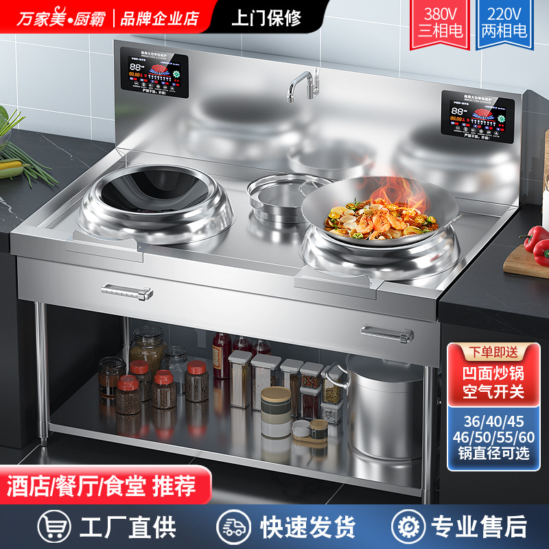 Wanjiamei Kitchen Master Commercial Induction Cooker Double Stove 15KW Concave High Power Hotel Canteen School Hotel Induction Stove