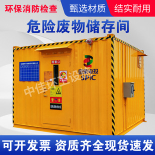 Movable Outdoor Hazardous Waste Cabinet Hazardous Waste Storage Room Hazardous Goods Temporary Storage Room Fireproof Storage Cabinet Environmentally Friendly Hazardous Waste Room