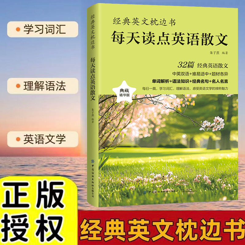 每天读点英语散文 中英双语对照语法词汇 经典名句名人名言书籍