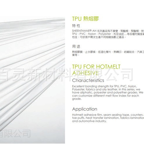溶剂型TPU巴斯夫AS- 626SL用于鞋材胶 热熔胶 对PVC粘接效果优异