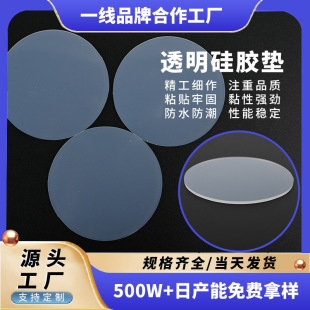 Transparent Food Grade Round Silicone Gasket Self-Adhesive Silicone Foot Pads Non-Slip Wear-Resistant Shock-Proof Pads Can Be Pasted