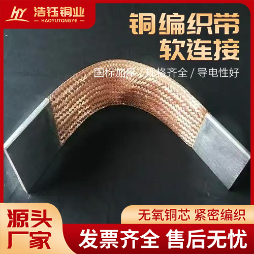 任意尺寸铜编织带软连接铜导电线电缆设备软连接紫铜裸铜接地线