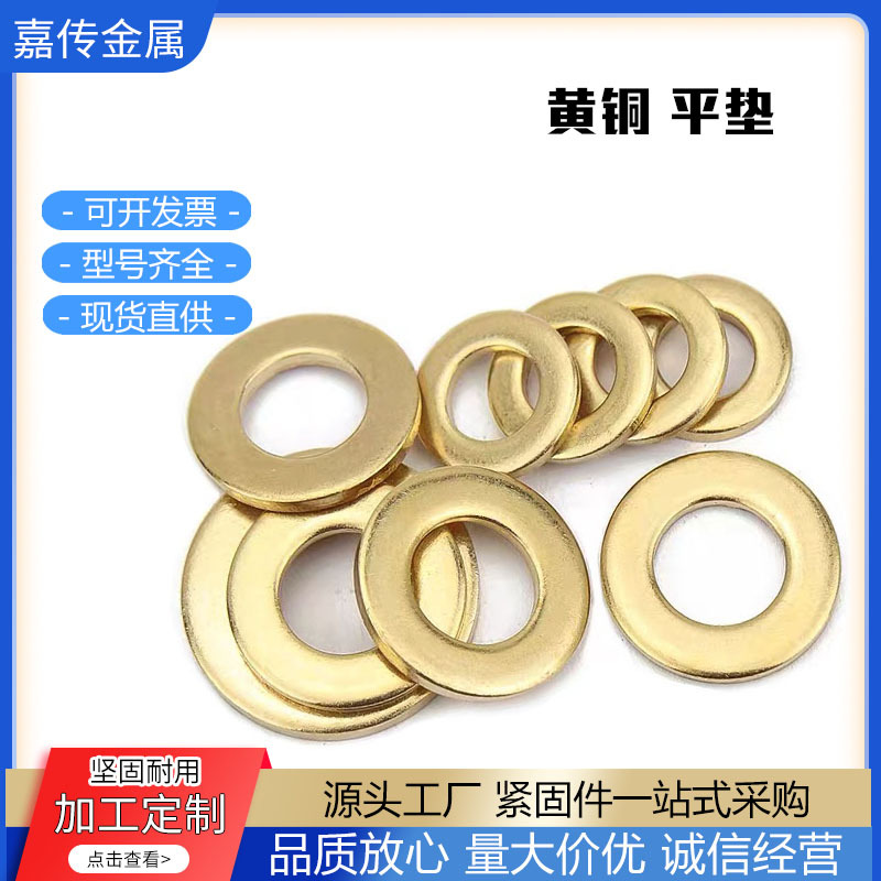 Brass flat pad GB97 pure copper gasket gasket thickened brass round…