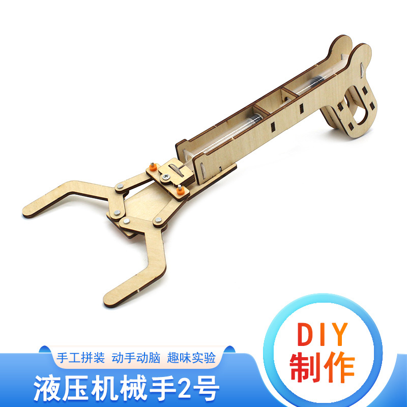 液压机械手2号 diy科技小制作中小学生手工拼装物理实验科教教具