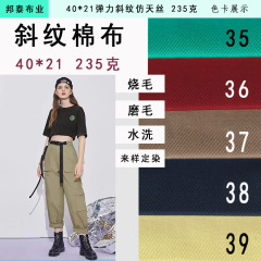 40本の弾力性の細いツイルは、天糸235gの弾力性のある布帛綿布のカジュアルな服の作業服のズボンの子供服の布地に似せています。