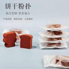 Xiaohongshu best-selling dry-wet dual-use bear-shaped cookie puff sponge powder puff, non-latex, expands when wet