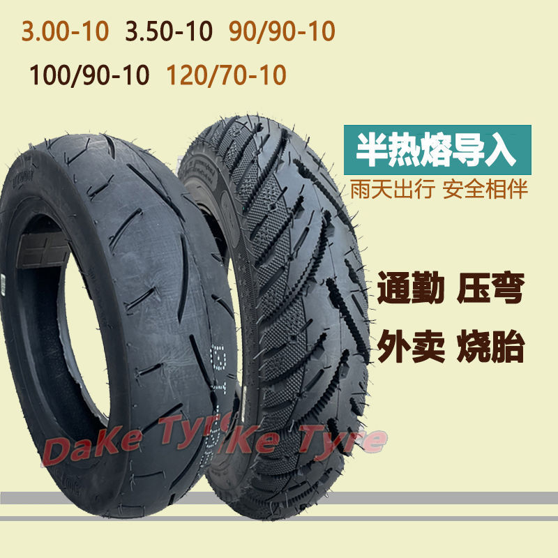 14-250半热熔300-350-10电动车外胎120/130/70-12-13-14踏板车胎
