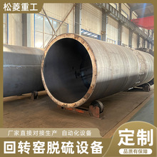 回转窑脱硫设备 二次铝灰资源化利用回转窑 钴钼废催化剂煅烧窑