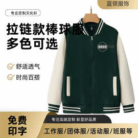 春秋时尚棒球服外套工装教育机构团体服文化衫印字印图片批发