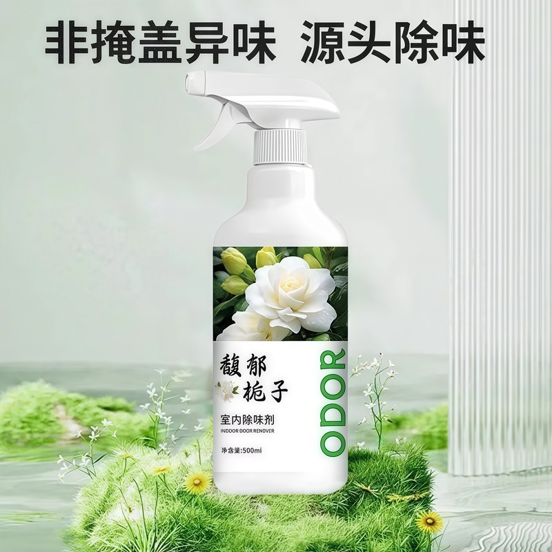 去除尿骚味老人房间异味室内除味清新剂卫生间厕所去异味留香除臭|undefined