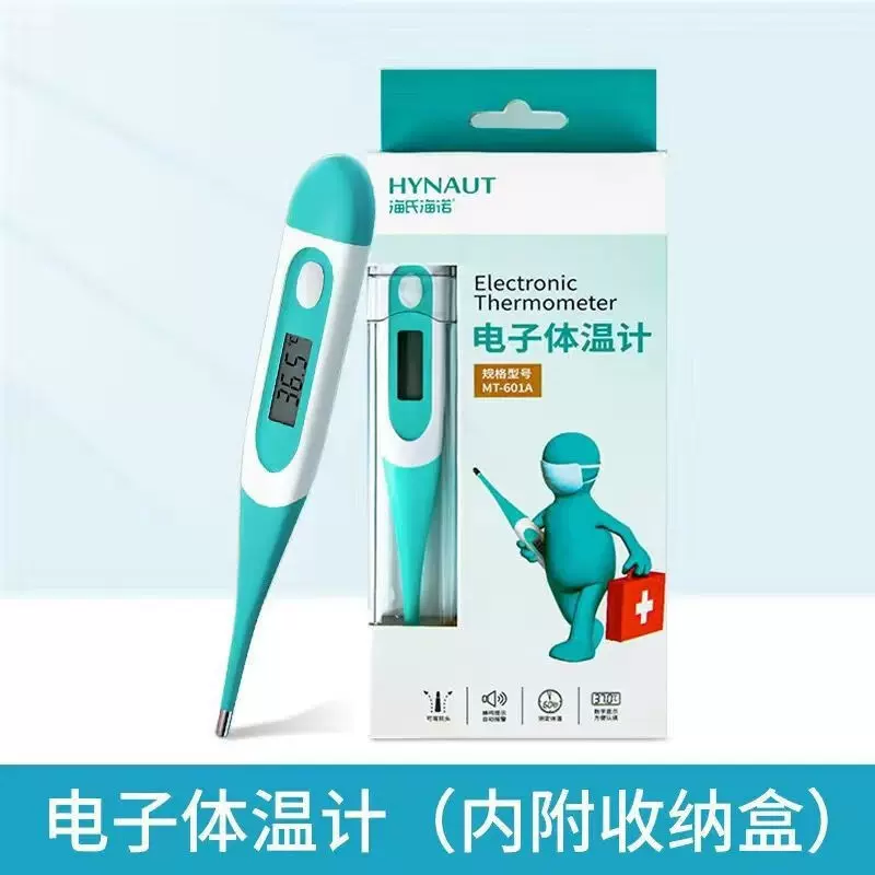 海氏海诺电子体温计家用软头婴幼儿高精度温度计精准快速便捷