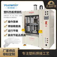 优沃大功率PP塑料焊接热板水箱热熔焊接牢固操作简单 热板机
