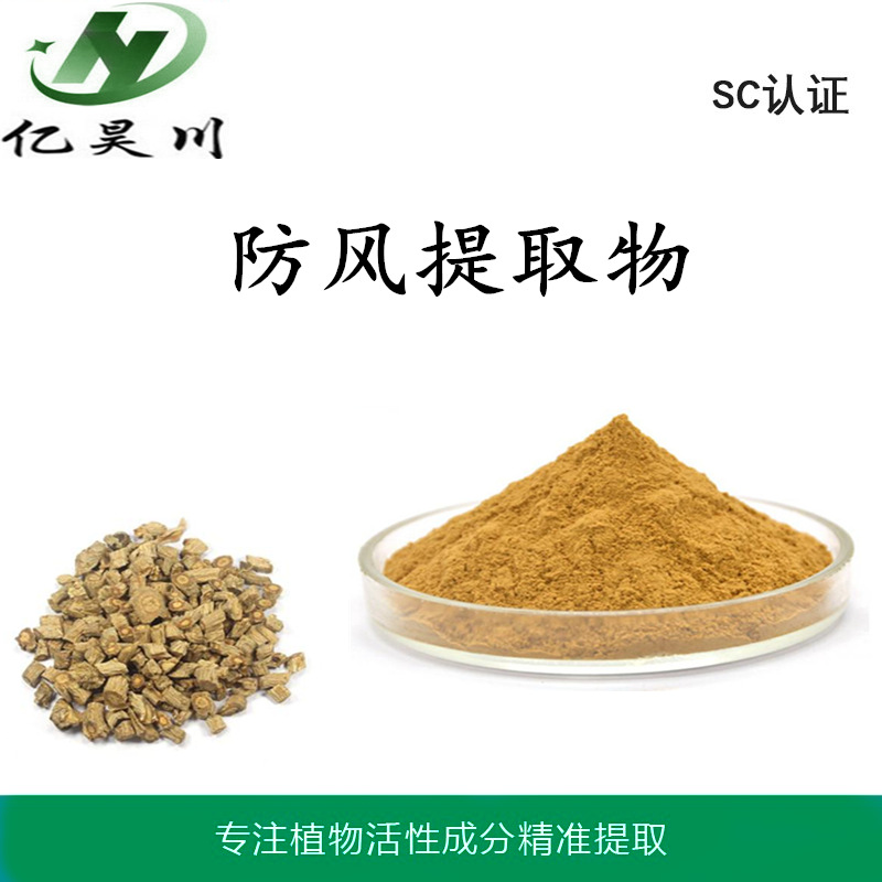 防风提取物厂家10:1 全水溶防风粉 防风浸膏粉现货包邮量大从优