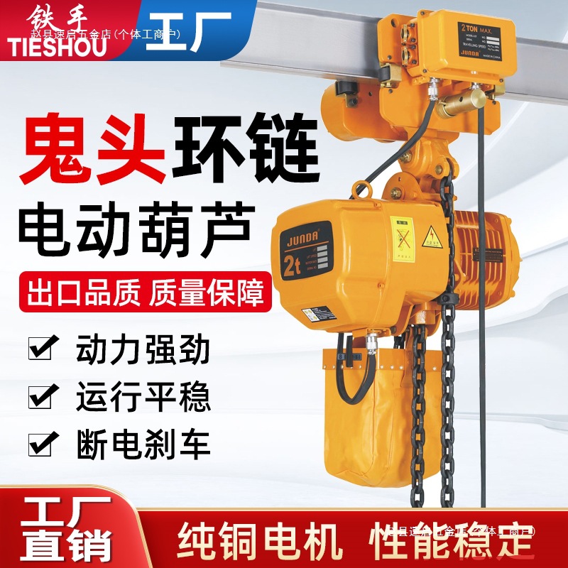 环链电动葫芦鬼头链条式 吨吊机家用升降机小型行车起重机