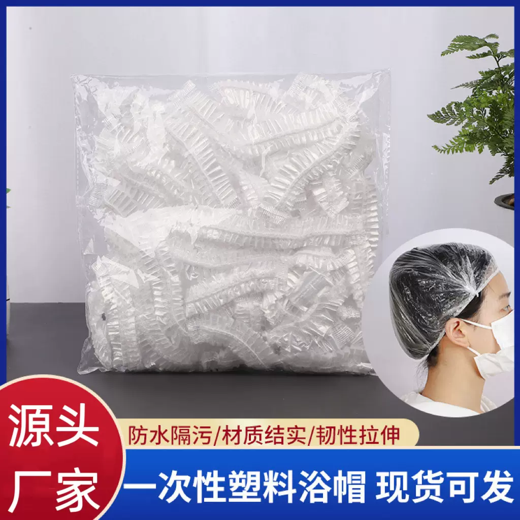 厂家定制一次性浴帽pe塑料松紧口加厚条形染发焗油酒店发廊防尘