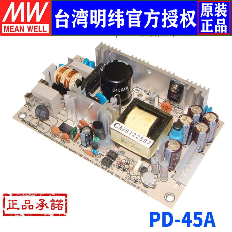 台湾明纬PD-45A开关电源40W/5V/12V裸板双路无外壳开关电源