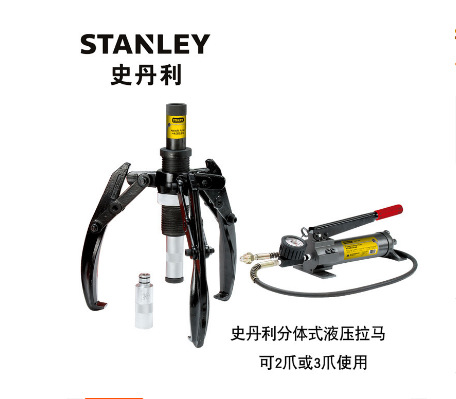 STANLEY史丹利拉码器轴承拆卸工具30吨分体式液压拉马SHP-30T-CJ