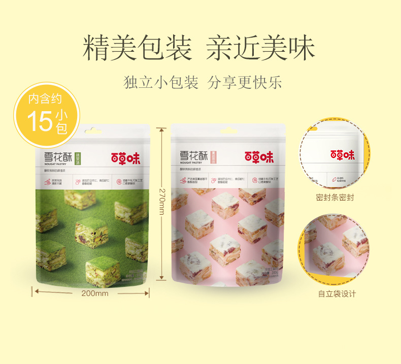 【中国直邮】 百草味 雪花酥 抹茶味200g