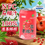 NFC石榴汁100%果汁果吾私坊中国供销合作社无添加鲜果330ml批发