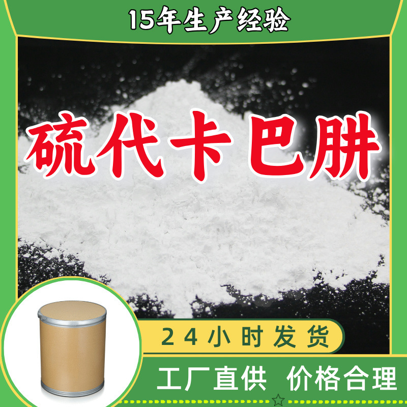 硫代卡巴肼 工厂批发汇款公户1KG-25KG全国发货品种齐全江苏福建