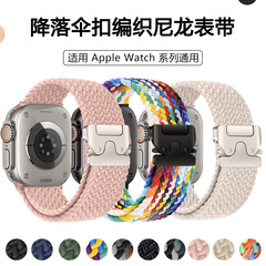 Apple Watch ストラップパラシュートバックル弾性編組ナイロンループ iwatchS10Ultra2 時計ストラップに適しています。