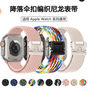 Применимо iwatch яблоко ремень эластичная плетение нейлонового обратного кольца S10 парашютная пряжка Ultra2 ремешок для часов