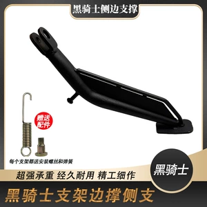 Saige Black Knight H8, Shenyuan T300Gt1, Miracle Cow N8 üçün yan dayaq