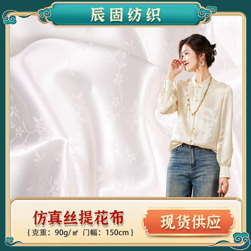 柯桥厂家 汉服提花面料 仿真丝宋锦面料衬衫连衣裙国风新中式面料