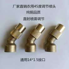 高压雾化可调喷雾园林汽油打药机农用电动喷雾器配件远程射高喷头