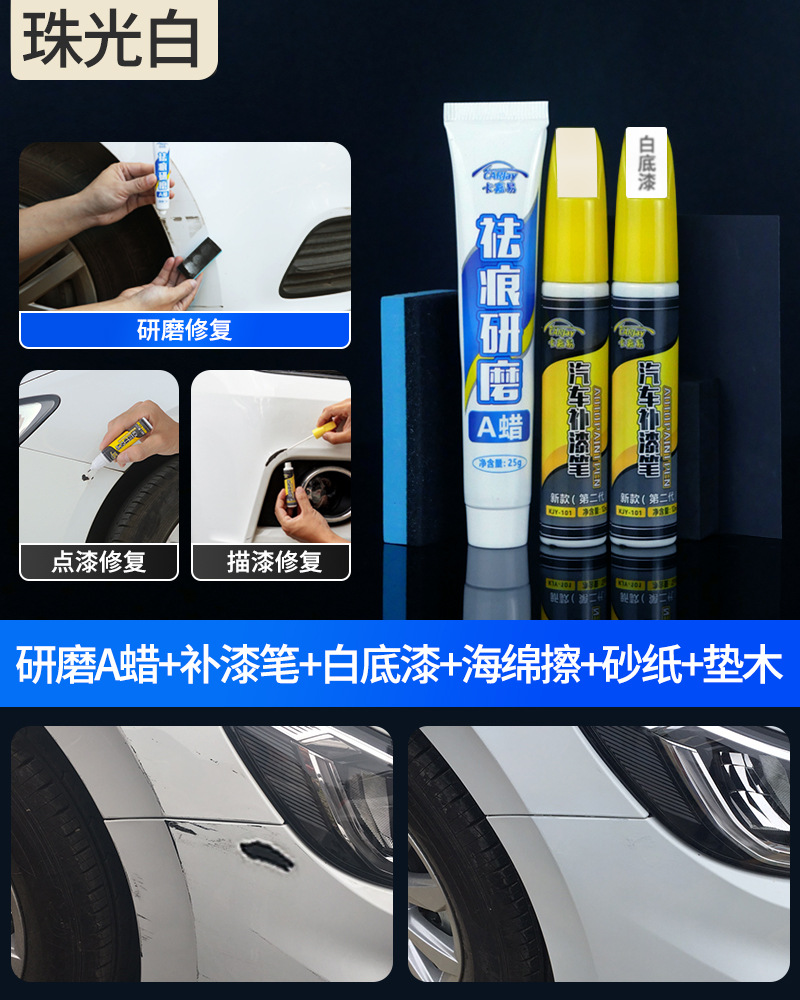 研磨蠟 珠光白 白底漆